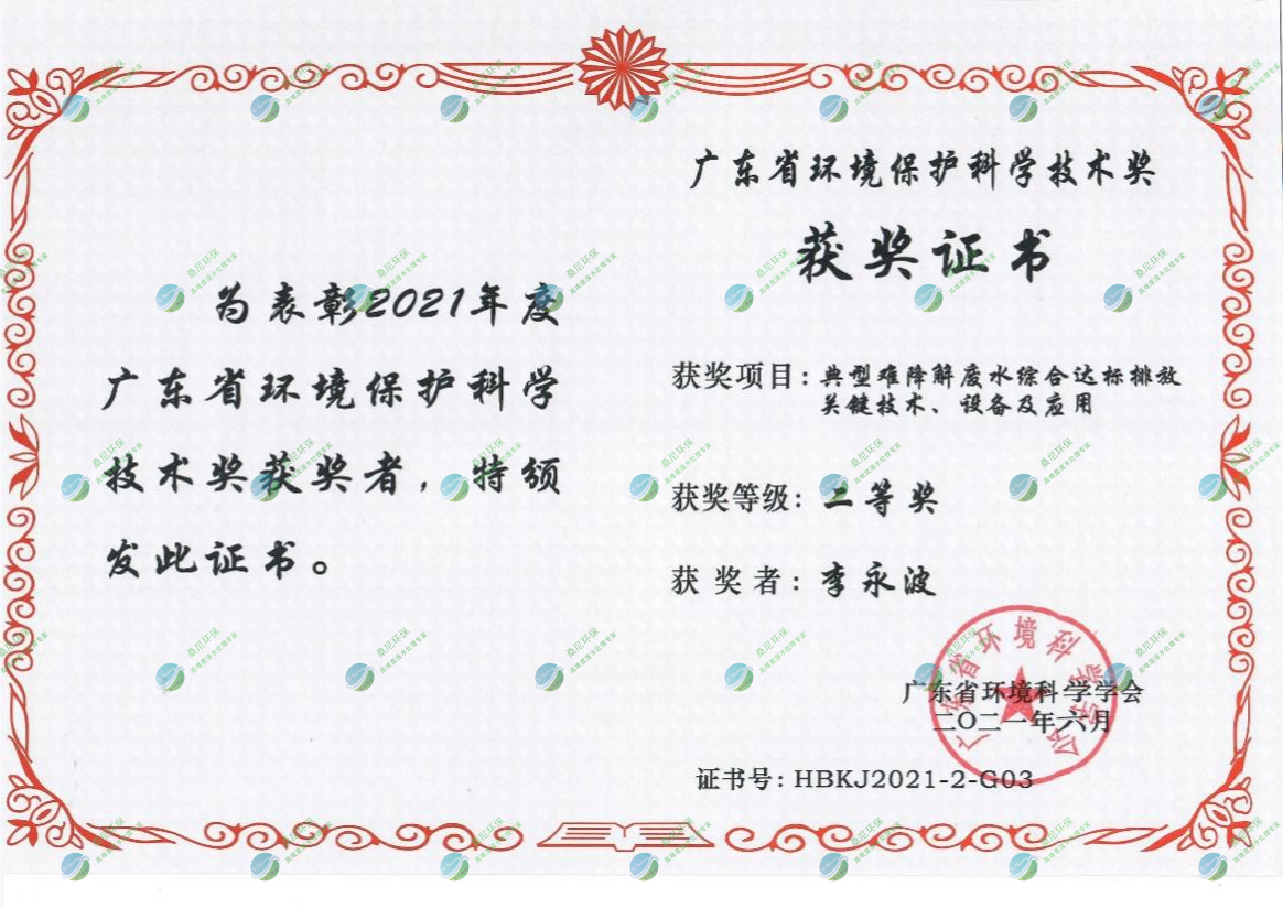 省環(huán)境環(huán)?？萍吉?李永波.png