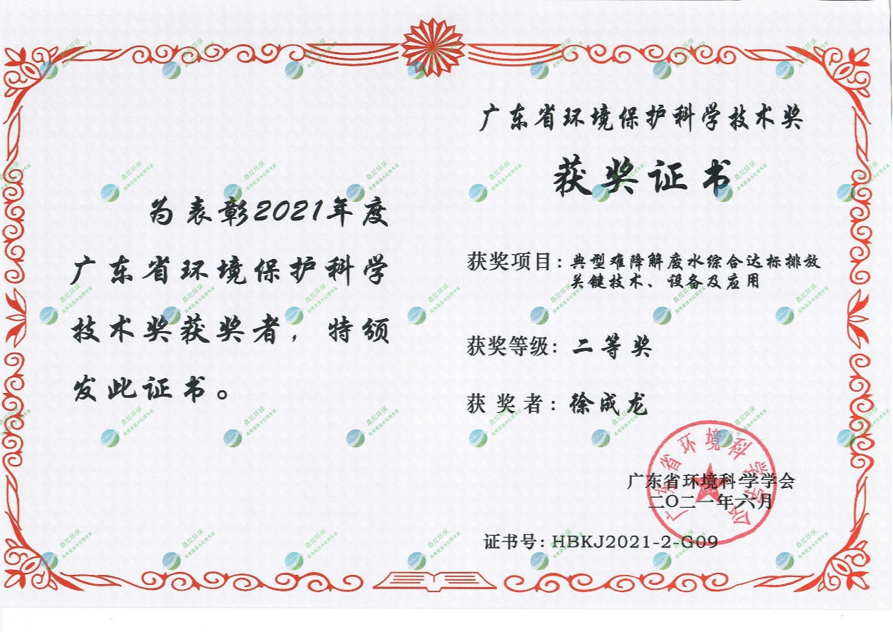 省環(huán)境環(huán)?？萍吉?徐成龍.png