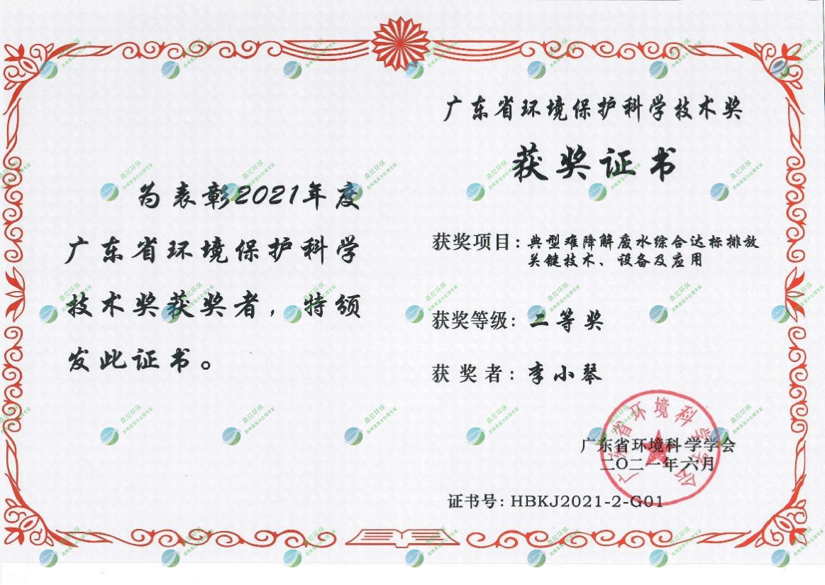 省環(huán)境環(huán)?？萍吉?李總.png